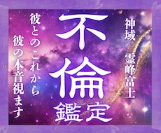 24h以内鑑定｜不倫占い｜彼との今後を読み解きます イメージ1
