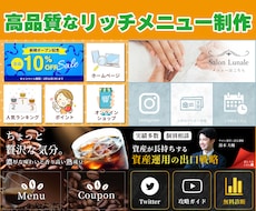 本業デザイナーがリッチメニューを制作します 周りと差がつく効果的なLINEリッチメニューを制作！