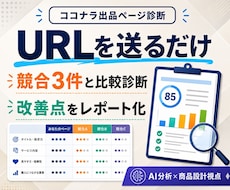 ココナラ出品ページを競合比較で診断します 弱点を、競合比較と100点満点の診断で分かりやすく整理します