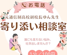 不登校や発達の不安、お電話でお聞きします 1000人以上の不登校生と関わった元副校長が心に寄り添います
