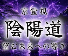特級・月詠陰陽道霊視｜願望成就・望む未来へ導きます イメージ1