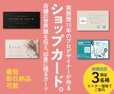 ショップカード・各種カードをプロがデザインします イメージ1