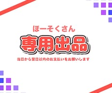 ほーそくさんのご依頼専用ページとなります 納品実績件数200件以上のイラストレーターが制作します！