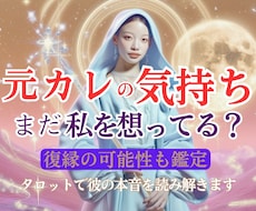 あなたの心に今も私はいますか？タロットで聞きます イメージ1