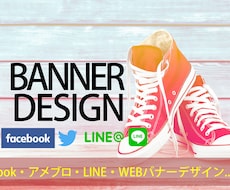 商品やサービスを購入して頂けるバナーを制作します 商品やサービスを購入してもらう、信頼を受けることが出来る。