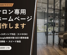 現役美容師があなたのサロンHPを制作します イメージ1