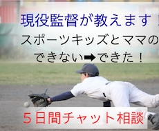 現役監督が自信を育む声かけ術をチャットで伝授します イメージ1
