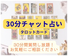タロット占い♦30分間チャット形式で占います イメージ1