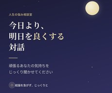 今日より明日を良くする対話をします イメージ1