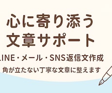 元夫・ママ友・職場対応｜文章サポートをします イメージ1