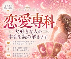 大好きな彼の本音と未来を丁寧にやさしく読み解きます イメージ1