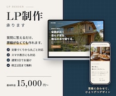 質問に答えるだけ｜1ページのLPを作成します イメージ1