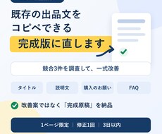 ココナラ出品文をコピペできる完成版に直します イメージ1