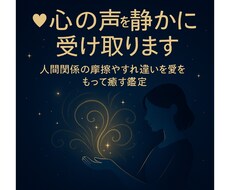 心の声を静かに受け取ります イメージ1