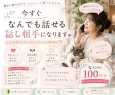 今、誰かと話したい…そんな時に話し相手になります イメージ1