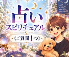 今すぐに相談◎言霊から悩みを読み解きます イメージ1