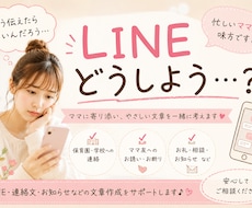 ママ向け文章を一緒に考えます イメージ1