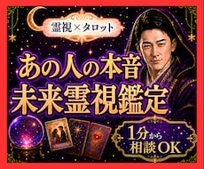 霊視タロット✡️あの人の本音と今後の流れを視ます イメージ1