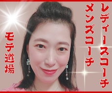 ココナラメンズコーチ❤レディースコーチ承ります 今のままの自分でいいって思ってない？厳しいよ？最高の自分へ！