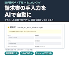 請求書PDFをAIで読み取りExcelに転記します イメージ1