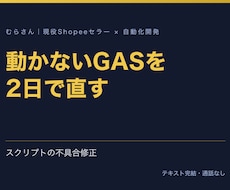 動かなくなったGASやスクリプトを直します イメージ1