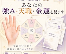 手相×九星気学で天職・恋愛運などを見ます イメージ1