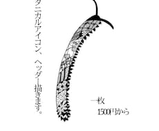 スタイリッシュなボタニカルアイコンつくります イメージ1