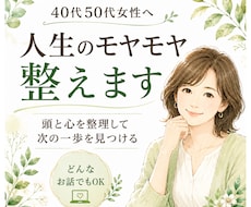 アラフィフ女性どんなことでも安心して本音を話せます イメージ1