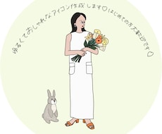 実績50件♡線画シンプルお洒落なアイコン作成します イメージ1