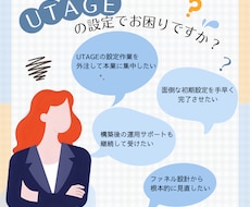 頭の中を整理してUTAGE構築まで承ります イメージ1
