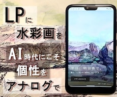 届けたい客層のいる個人店向け 水彩画LPを作ります 売り込みではなく共感で。水彩画であなたを求める方へ届くLPを