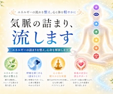 気功により気脈の詰まりを流します メンタルブロック掃除☆全チャクラ活性しながら経絡の詰まり取り