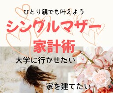 お得【2名限定1000円】家計管理の方法教えます イメージ1