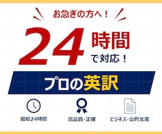 即レス！24時間で正確に英語翻訳します 翻訳証明 /海外ビジネス15年 /上場企業と取引