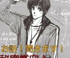 5分でもＯＫ！☆元教師が お話聞きます イメージ1