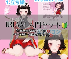 立ち絵作成します 貴方のイメージを惹き出すイラストを作成します！