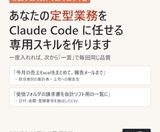 Claude Codeで事務作業を自動化します イメージ1
