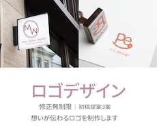 想いが伝わるシンプルで親しみやすいロゴを制作します イメージ1