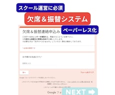 体育教室の欠席振替管理をラクにする仕組みを作ります イメージ1