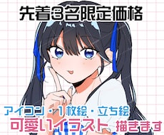 可愛いイラスト/アイコンを制作いたします イメージ1