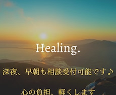 愚痴、悩みから本格的な心理相談までききます イメージ1