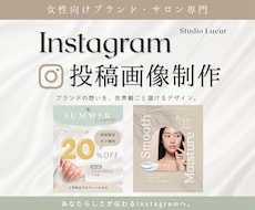 女性向けInstagram投稿画像作ります 統一感のある世界観をご提案｜丁寧なヒアリングで安心制作