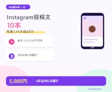 Instagram投稿文を10本まとめて作ります イメージ1