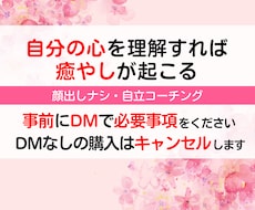 ズバリ言うわよ！深層心理に気づくコーチングをします イメージ1