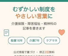 精神科看護師×ケアマネが介護・福祉記事を書きます イメージ1