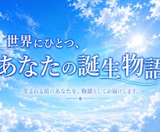魂が現世へ旅立つ直前のシチュエーションを紐解きます 貴方の前世をチャネリングします