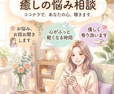 辛い心のモヤモヤ吐き出して。否定せず優しく聴きます ⁠誰にも言えない悩みや愚痴。全部受け止めます。