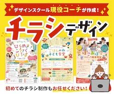 残り2枠！｜片面8,000円で集客チラシ作成します 店舗・教室・イベントの集客にも！見た瞬間ワクワクするデザイン