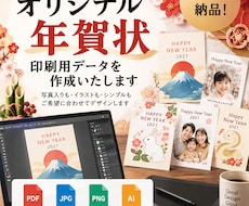 オリジナルの年賀状（データのみ）作ります イメージ1