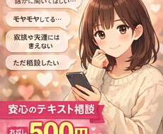 誰にも言えない悩み聞きます イメージ1